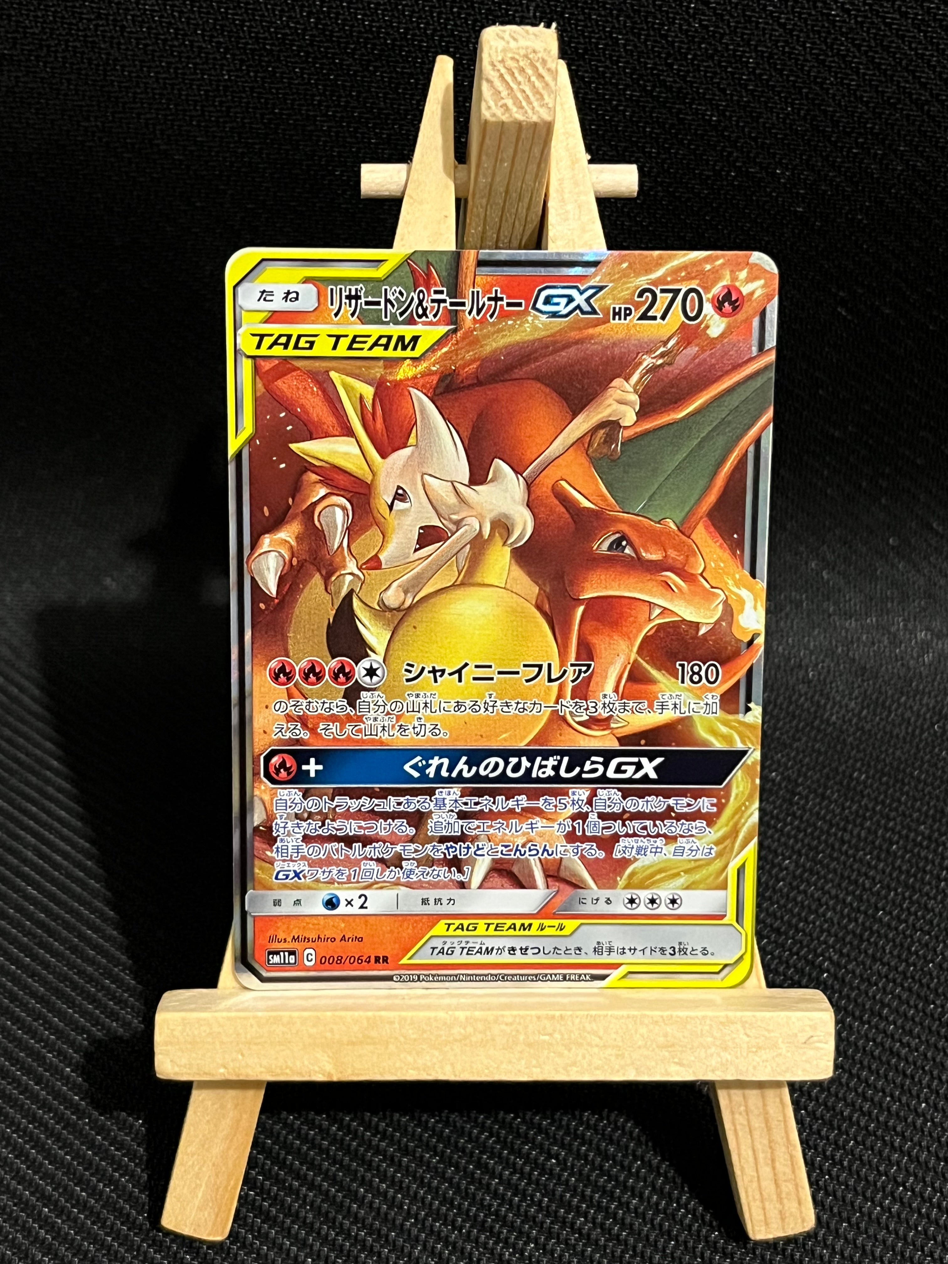 Dracaufeu & Roussil GX 08/64 - sm11a 🇯🇵 [MINT]