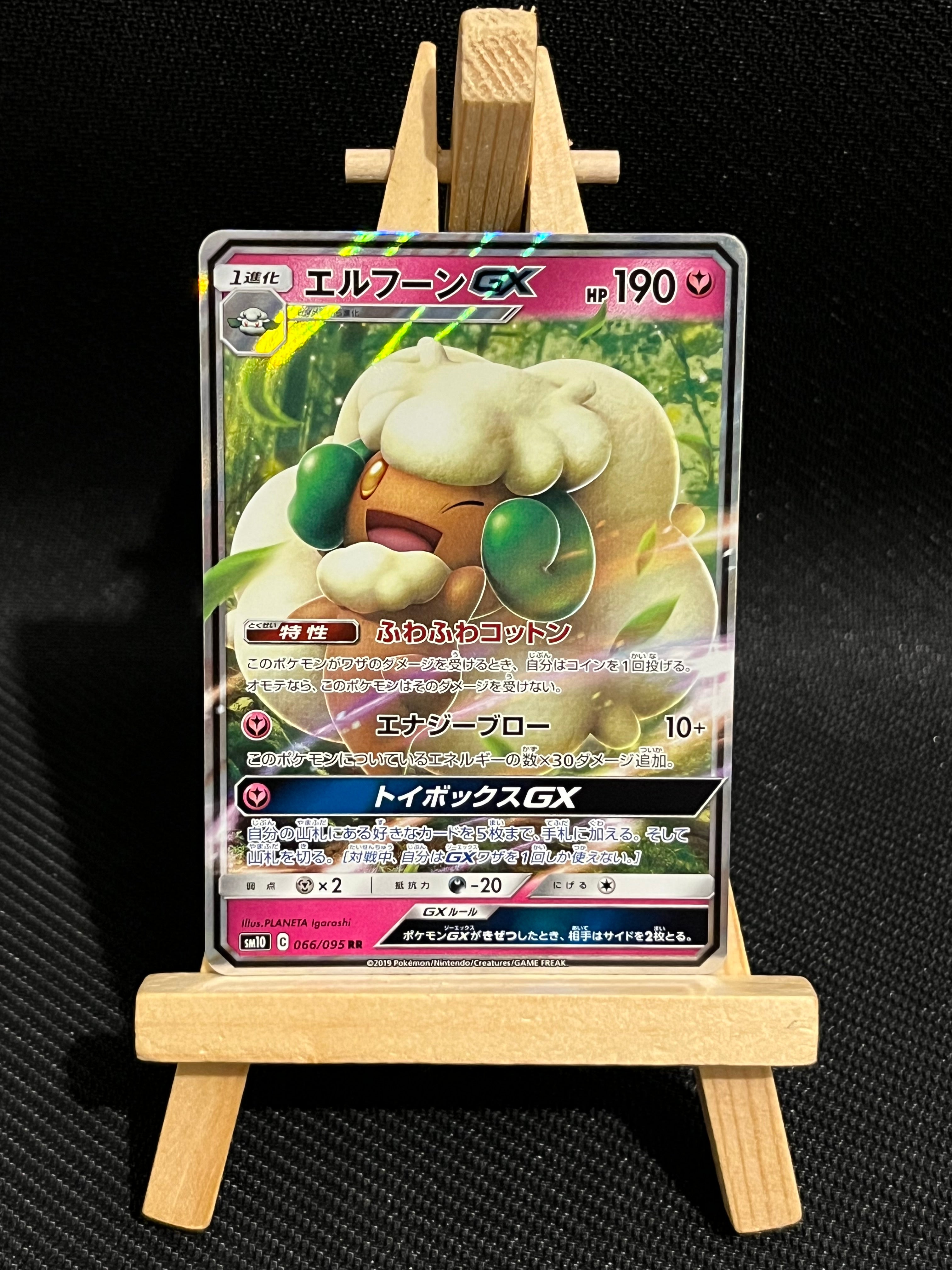 Farfaduvet GX 66/95 - sm10 🇯🇵 [MINT]