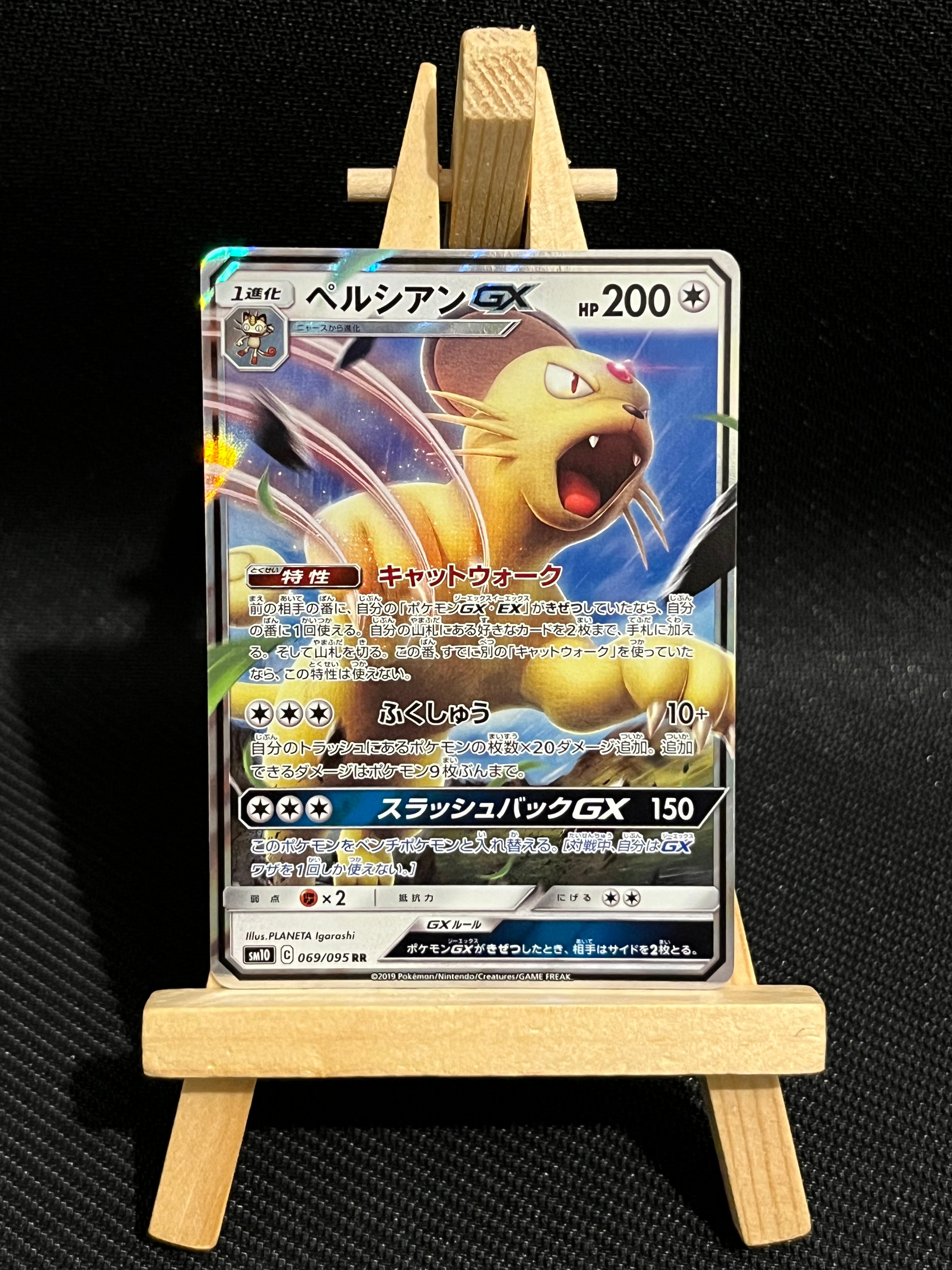 Persian GX 69/95 - sm10 🇯🇵 [MINT]