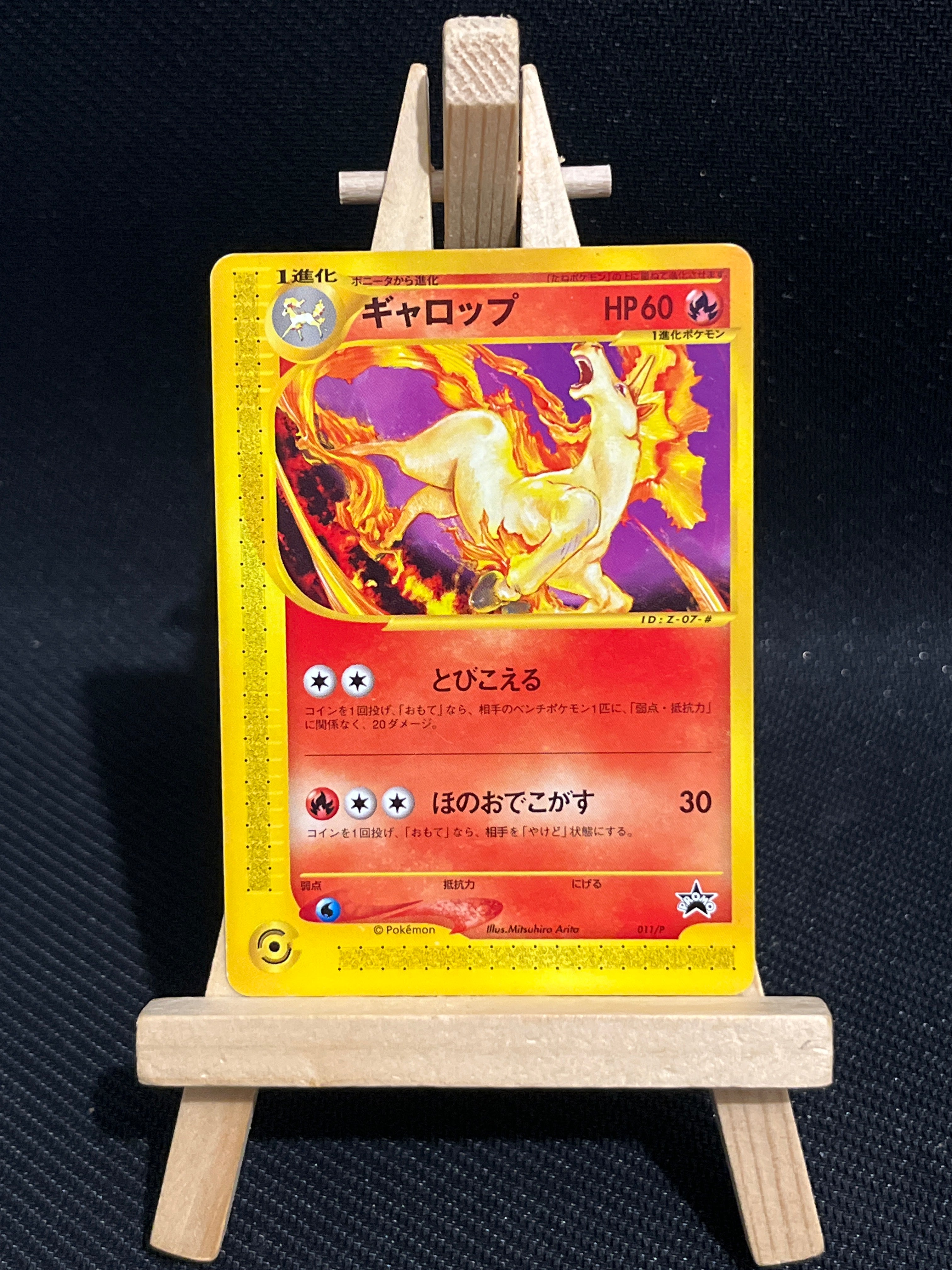 Galopa 11/P - Promo 🇯🇵 EXC++