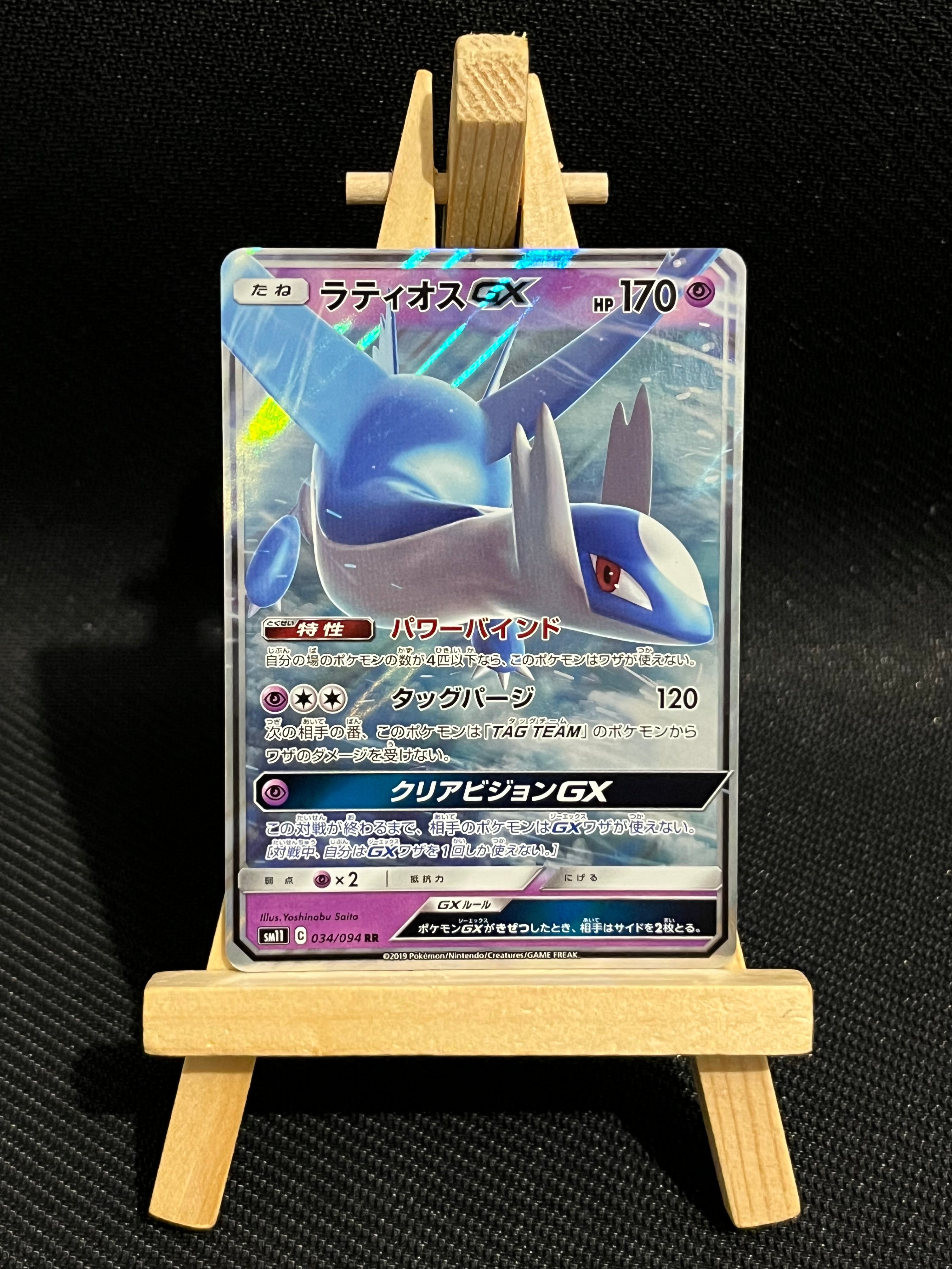 Latios GX 34/94 - sm11 🇯🇵 [MINT]