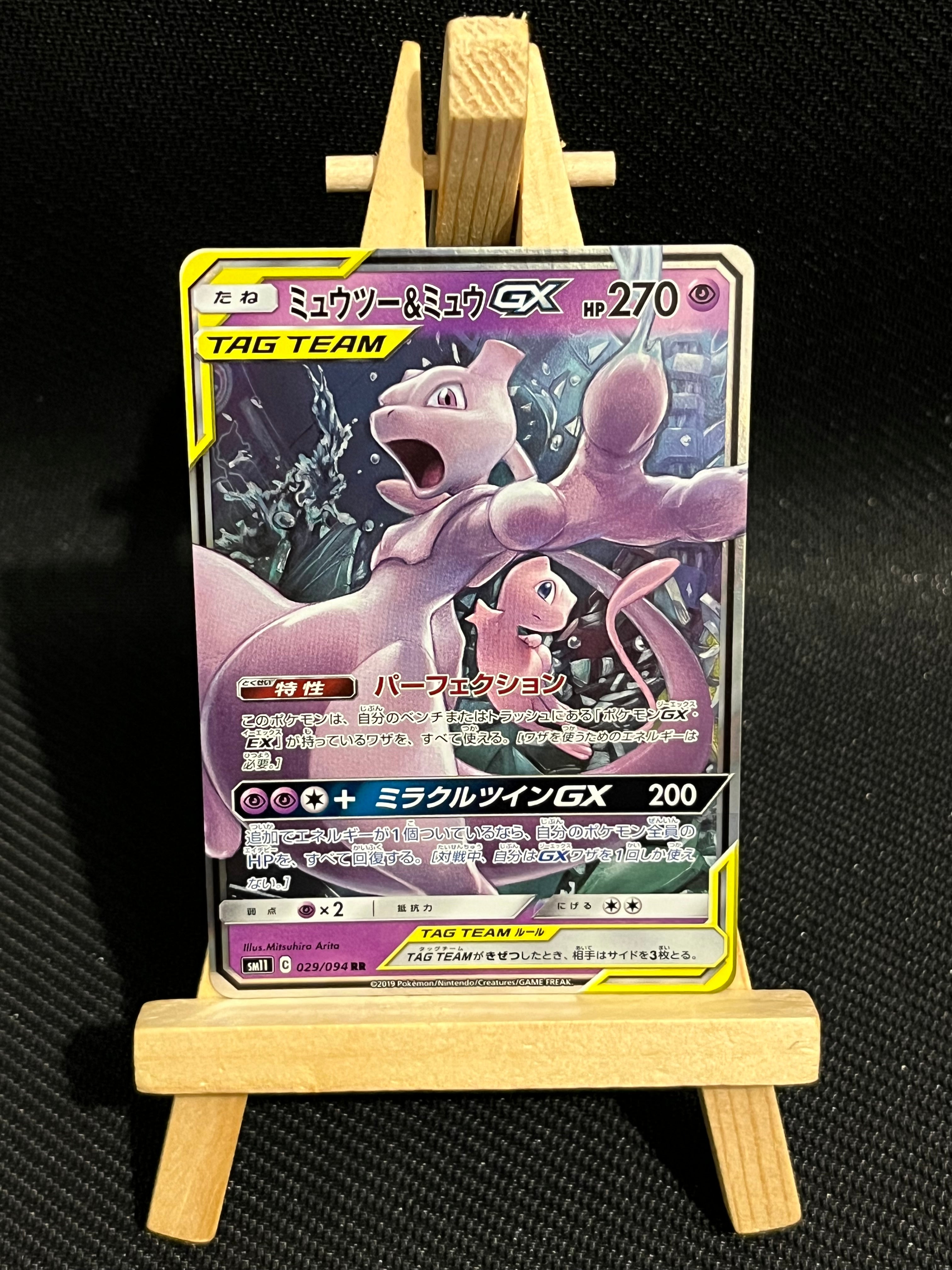Mewtwo & Mew GX 29/94 - sm11  🇯🇵 [MINT]