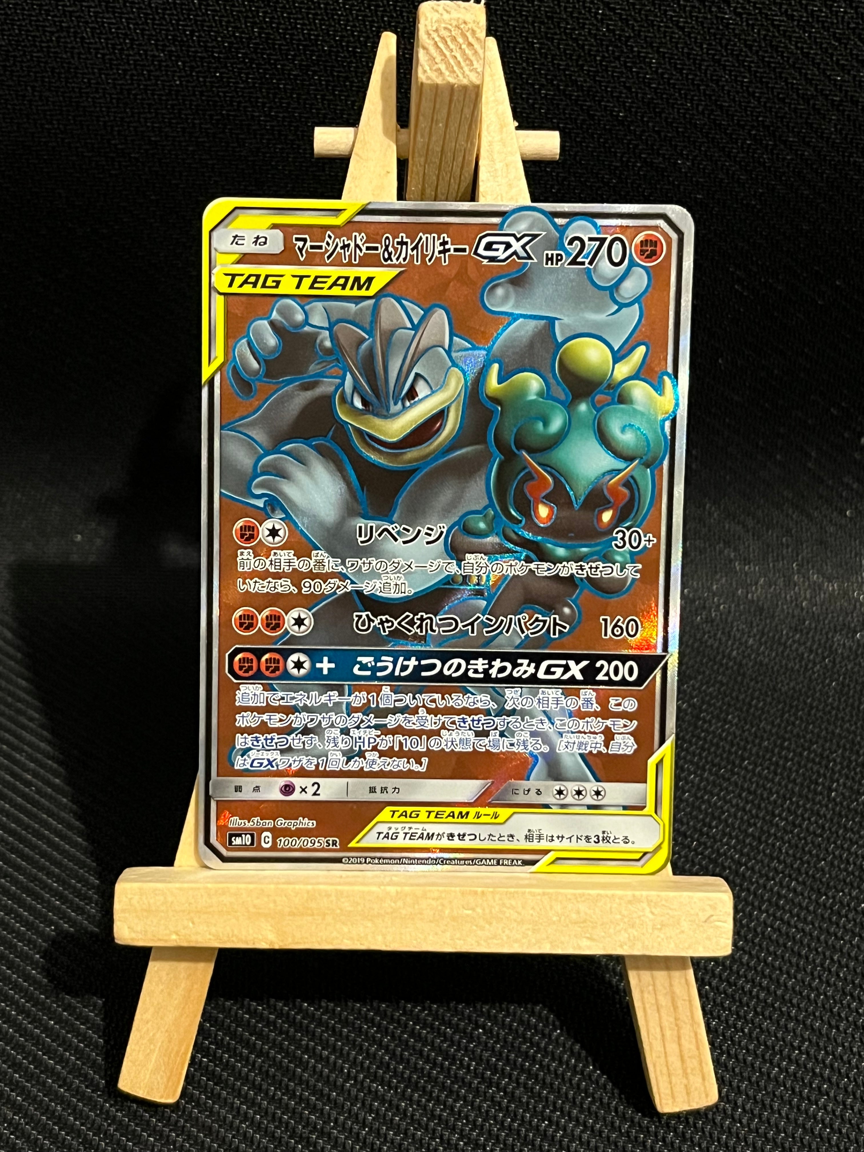 Marshadow & Mackogneur GX 100/95 - sm10 🇯🇵 [MINT]