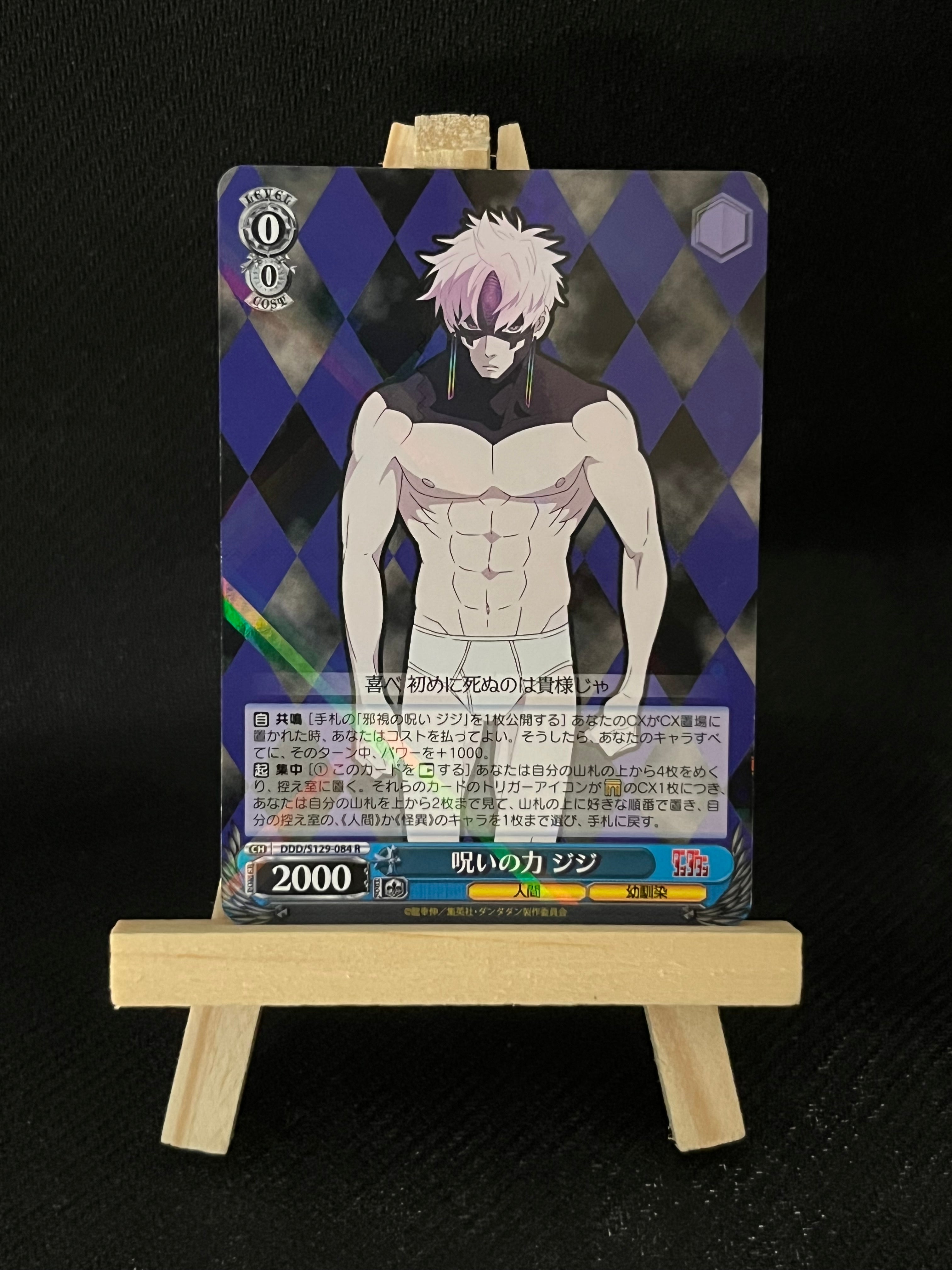 Carte Weiss schwarz jiji R dandadan v2