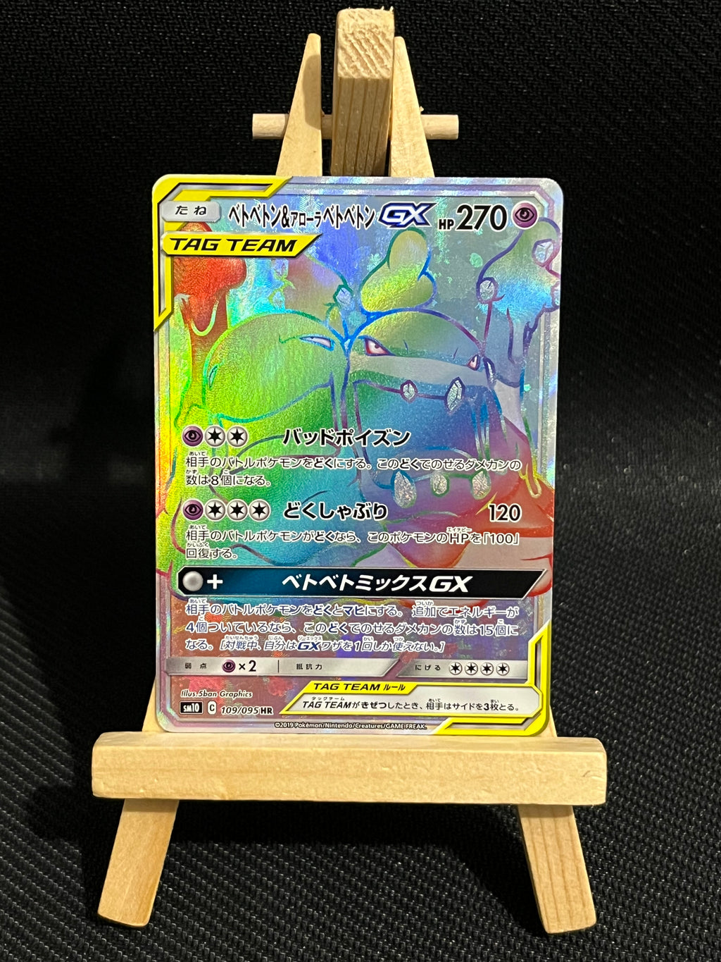Grotadmorv & Grotadmorv d’alola GX 109/95 - sm10 🇯🇵 [MINT]