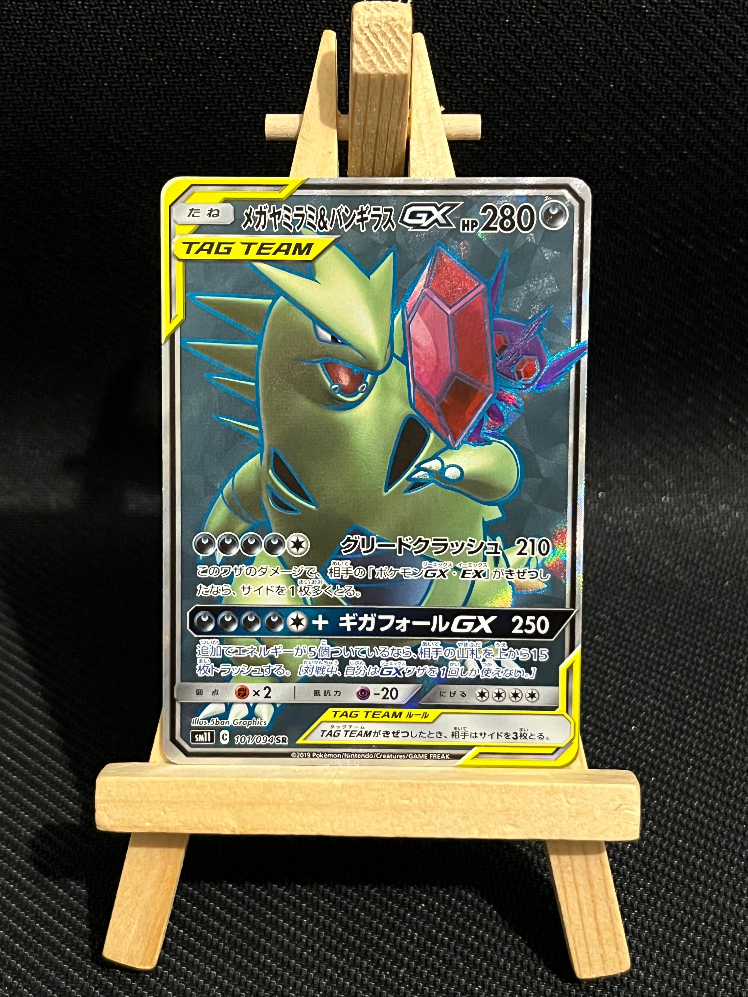 Mega tenefix & tyranocif GX 101/94 - sm11 🇯🇵 [MINT]