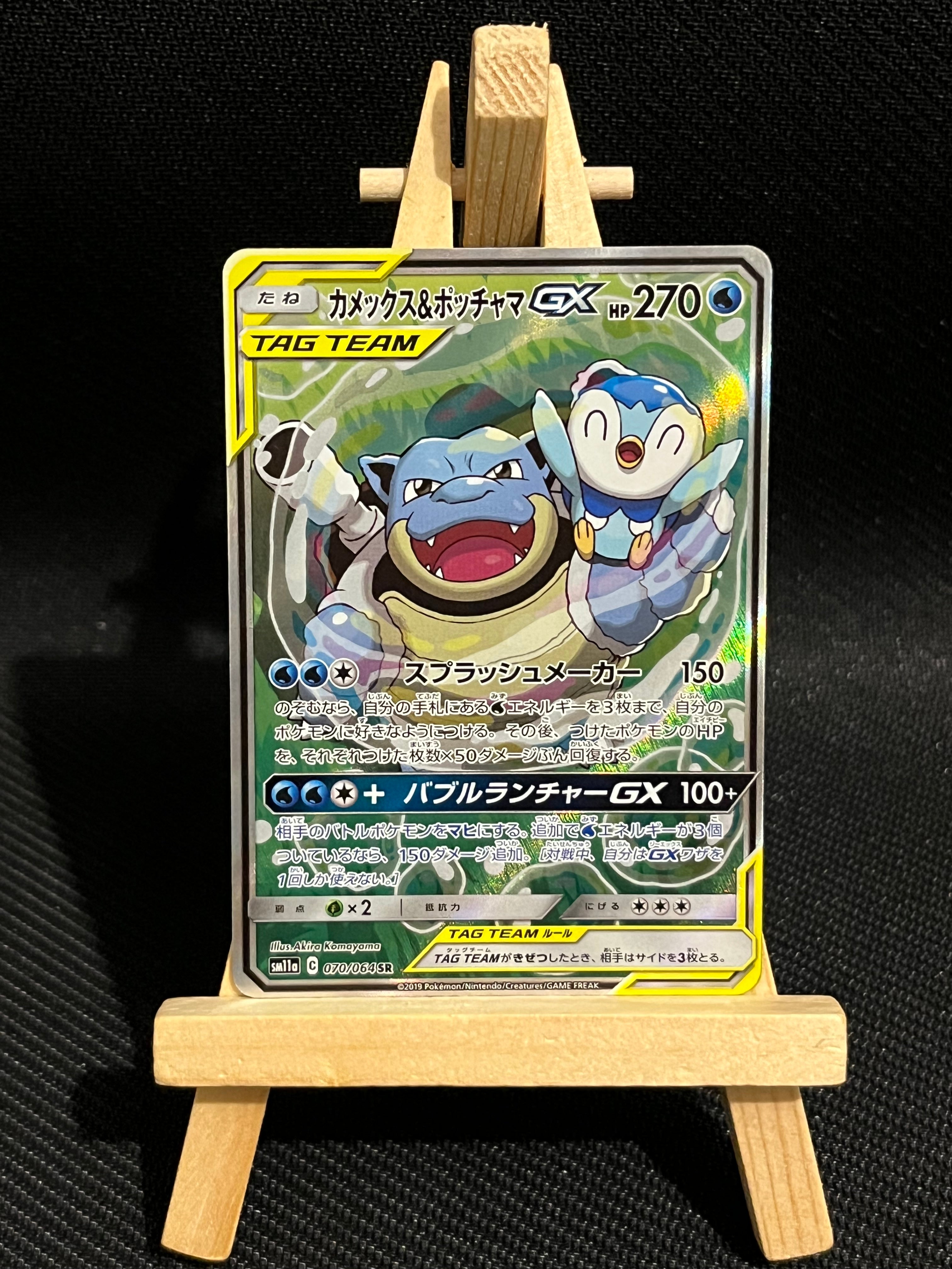 Tortank & Tiplouf GX 70/64 - sm11a 🇯🇵 [MINT]