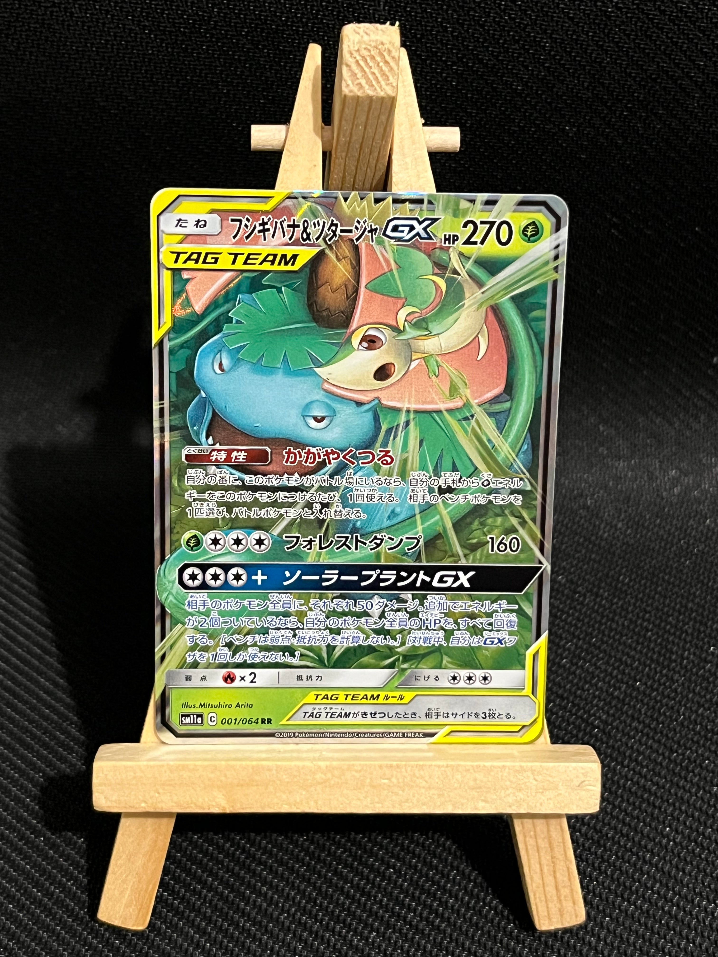 Florizarre & Vipeliere GX 01/64 - sm11a 🇯🇵 [MINT]