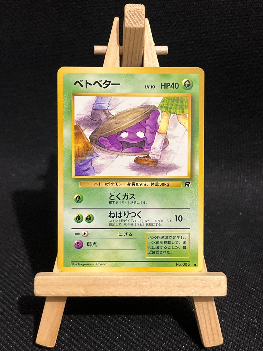 Tadmorv No.88 - Rocket Gang 🇯🇵 EXC