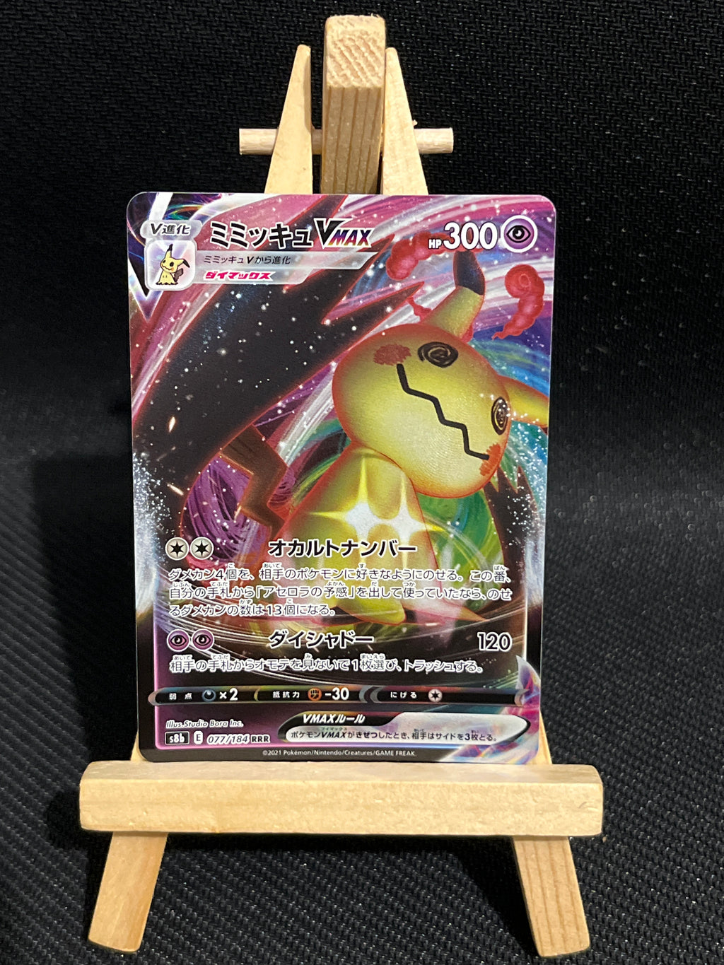 Mimiqui Vmax 77/184 - s8b 🇯🇵 NM