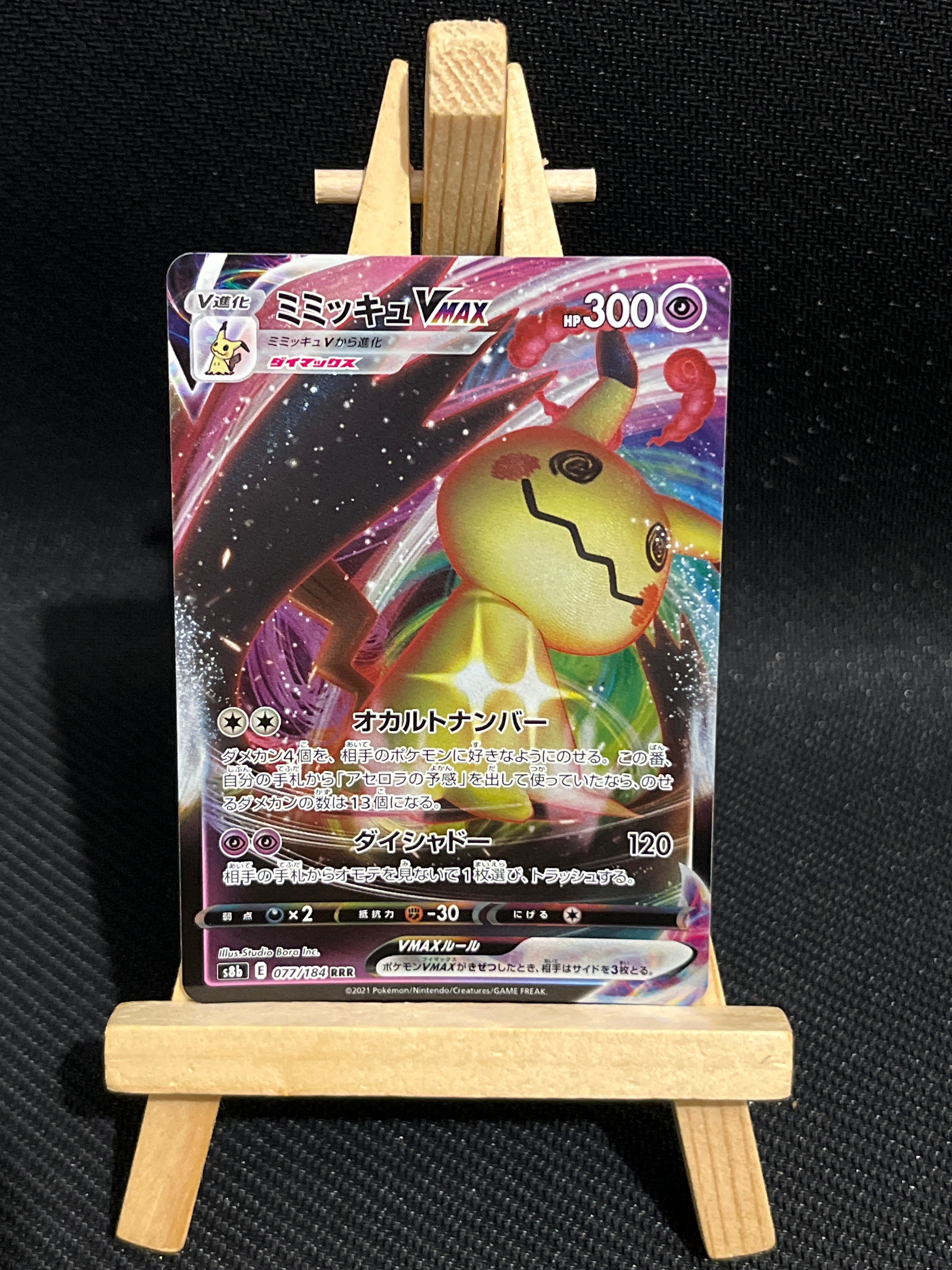 Mimiqui Vmax 77/184 - s8b 🇯🇵 NM