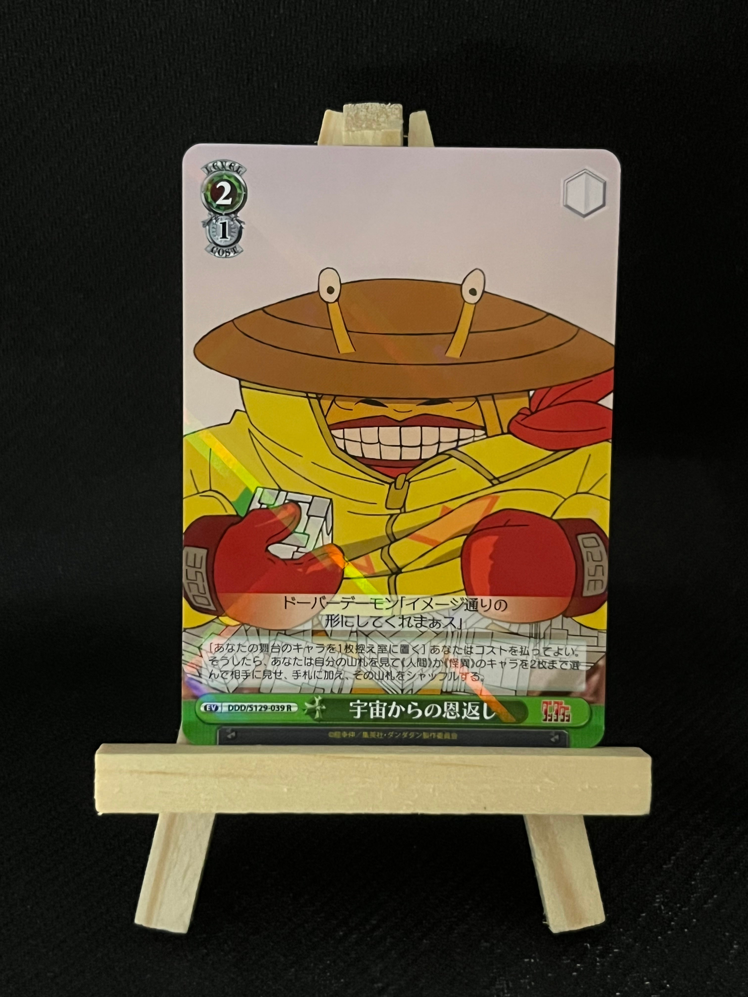 Carte weiss schwarz dandadan v2  mantis R