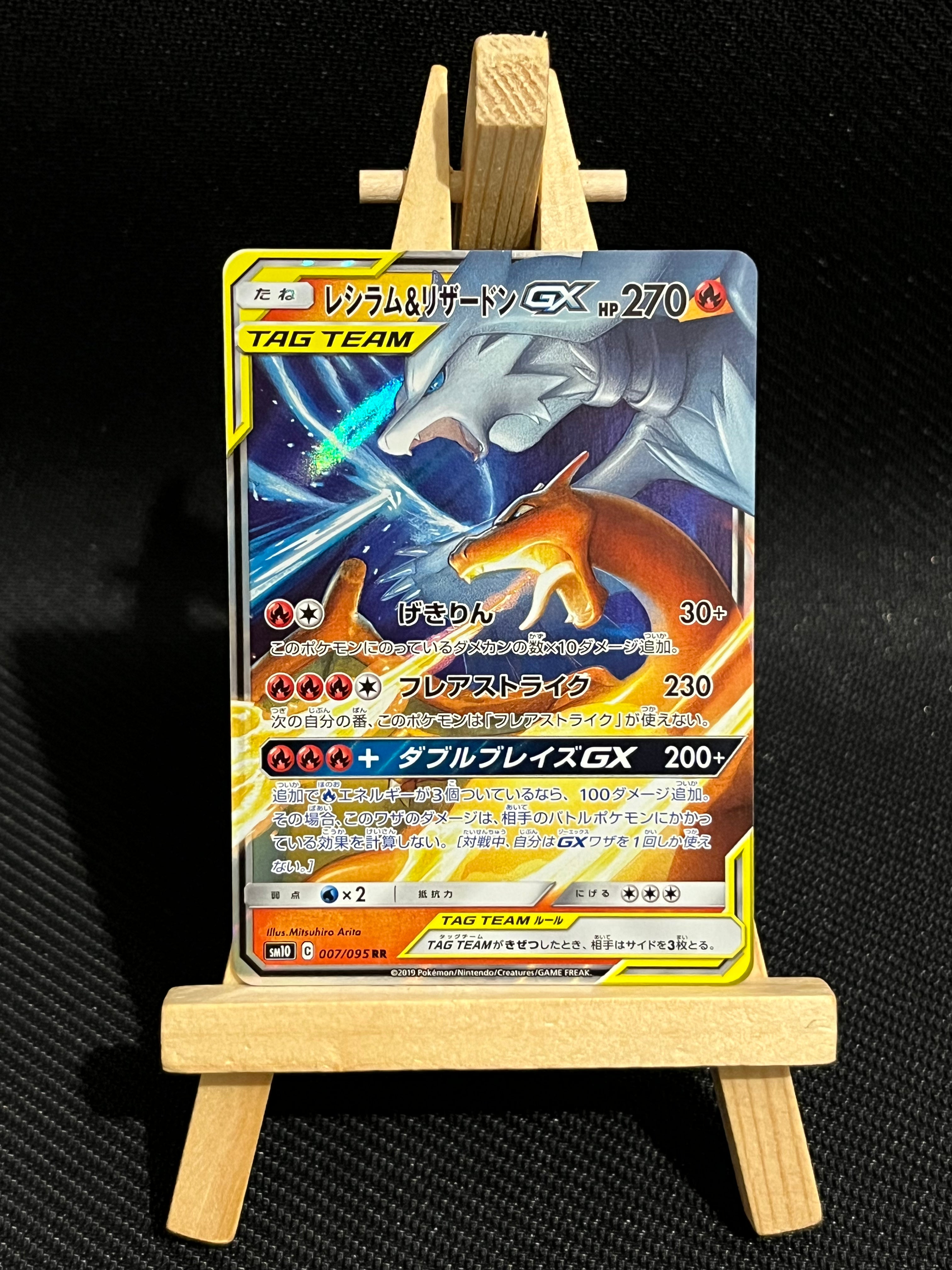 Reshiram & Dracaufeu GX 7/95 - sm10 🇯🇵 [MINT]