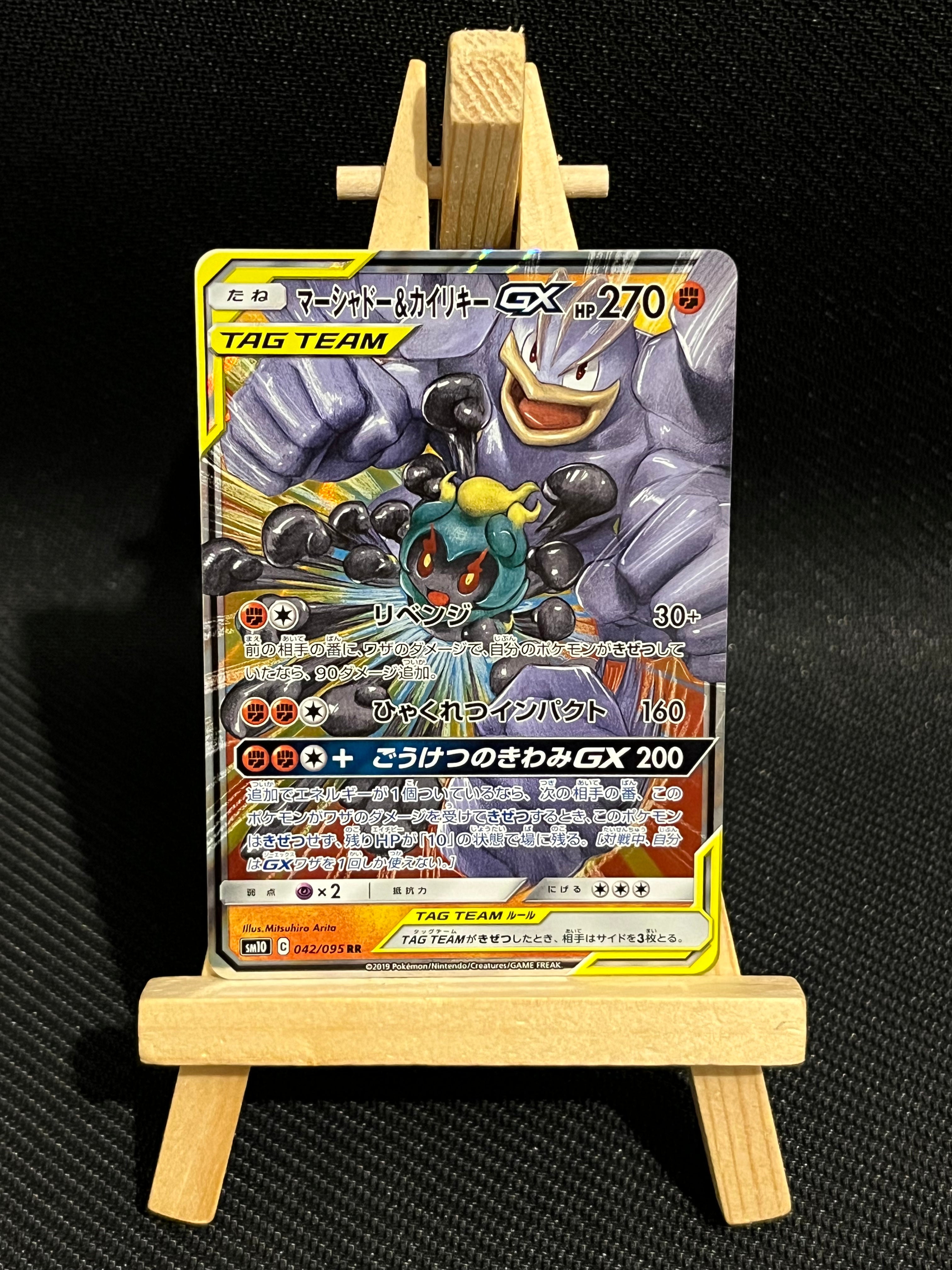Marshadow & Mackogneur GX 42/95 - sm10 🇯🇵 [MINT]