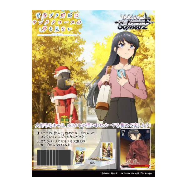 Display Weiss schwarz rascal do not dream of Santa claus eng version